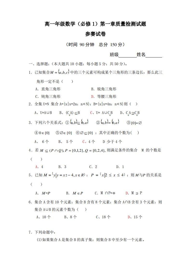 高一数学必修1第一章试题及答案