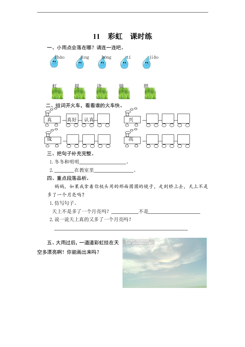 【课时练习】语文-1年级下册-部编人教版11