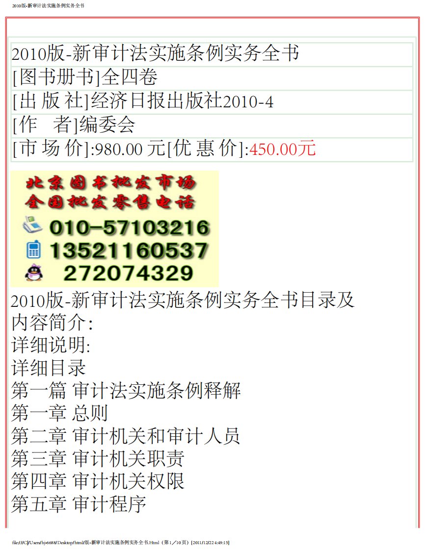 新版-新审计法实施条例实务全书