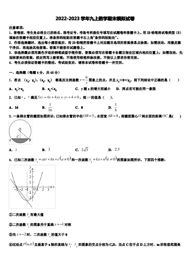 2022年天津市红桥区普通中学数学九年级第一学期期末联考模拟试题含解析