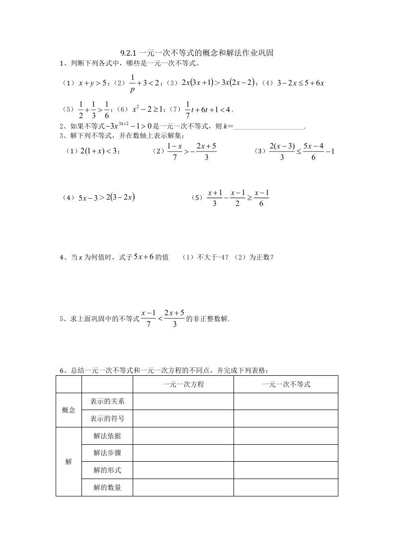 9.2.1一元一次不等式的概念和解法课后作业巩固