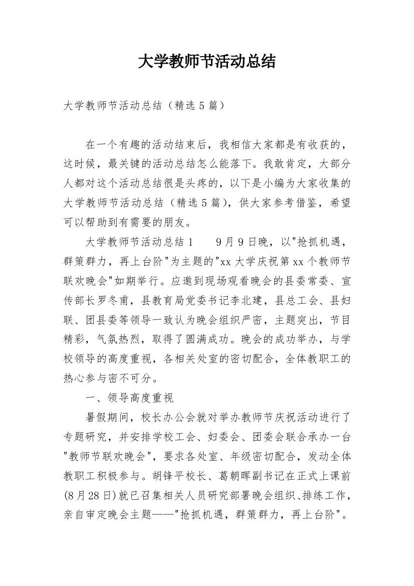 大学教师节活动总结_9