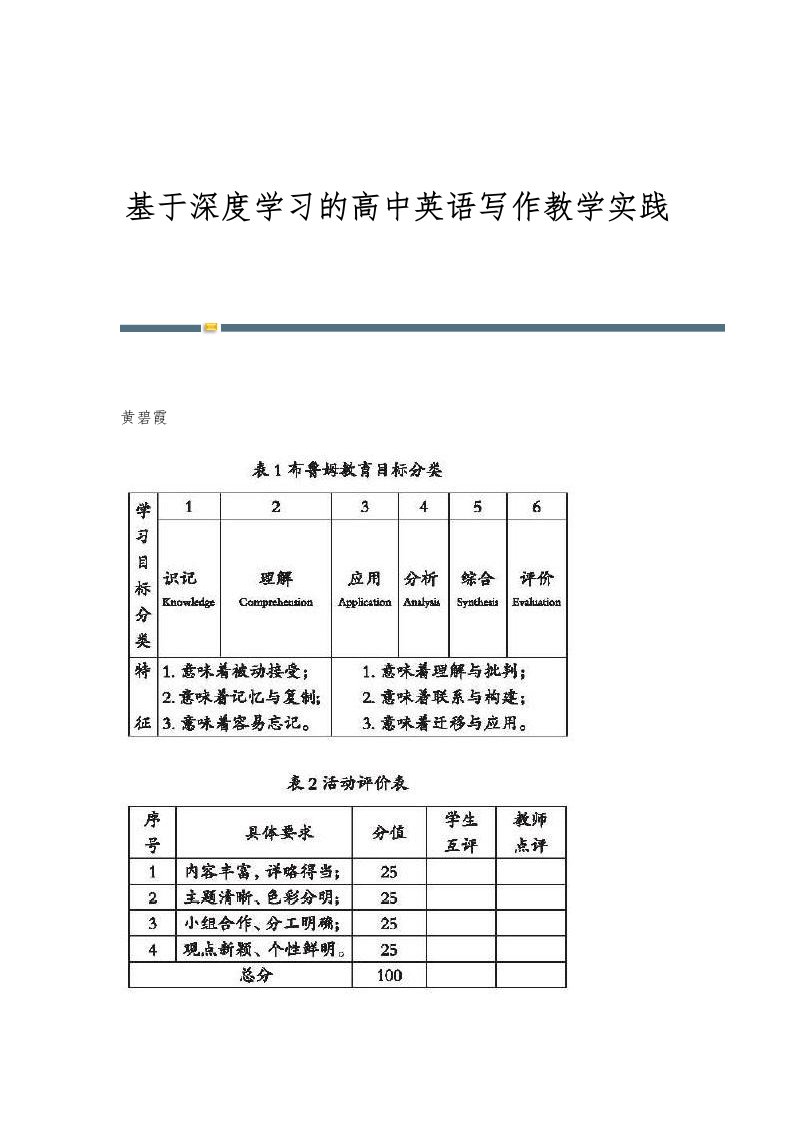 基于深度学习的高中英语写作教学实践