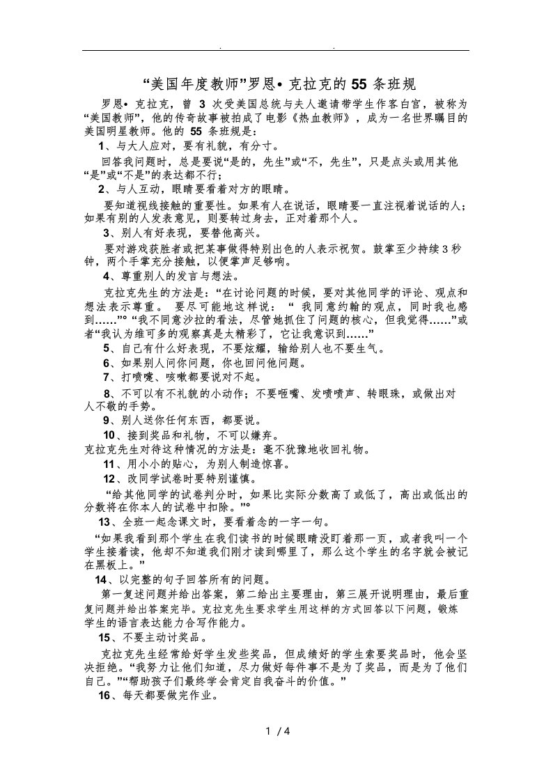 美国教师罗恩克拉克的55条班规