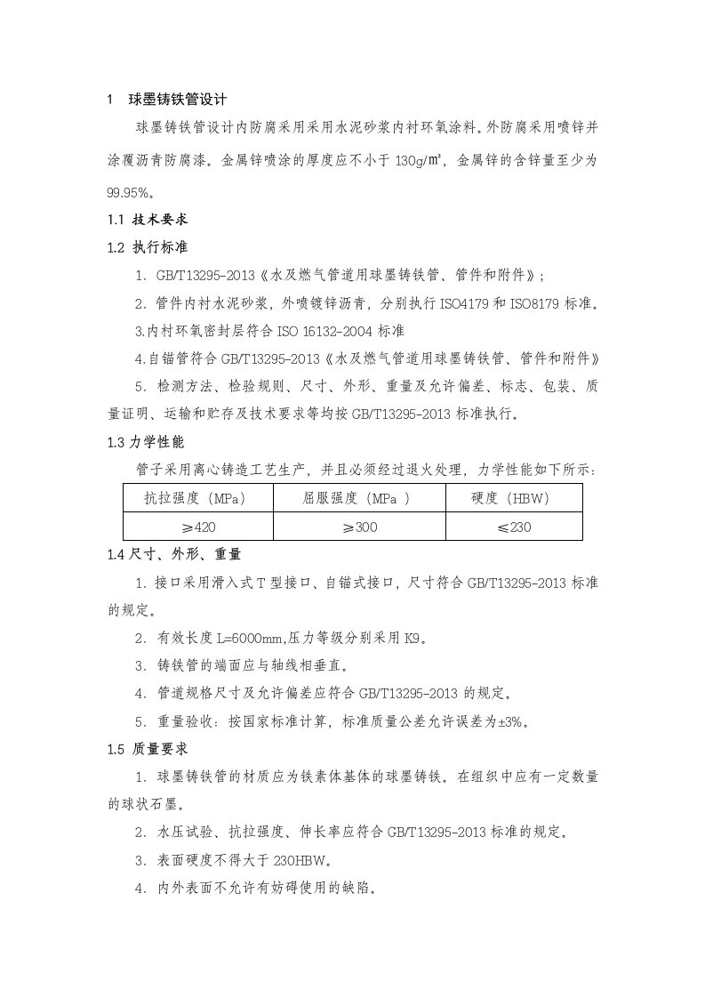 球墨铸铁管招标技术要求