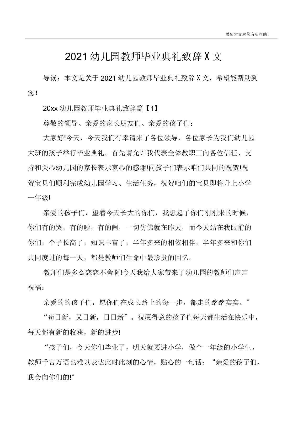 2020幼儿园老师毕业典礼致辞范文