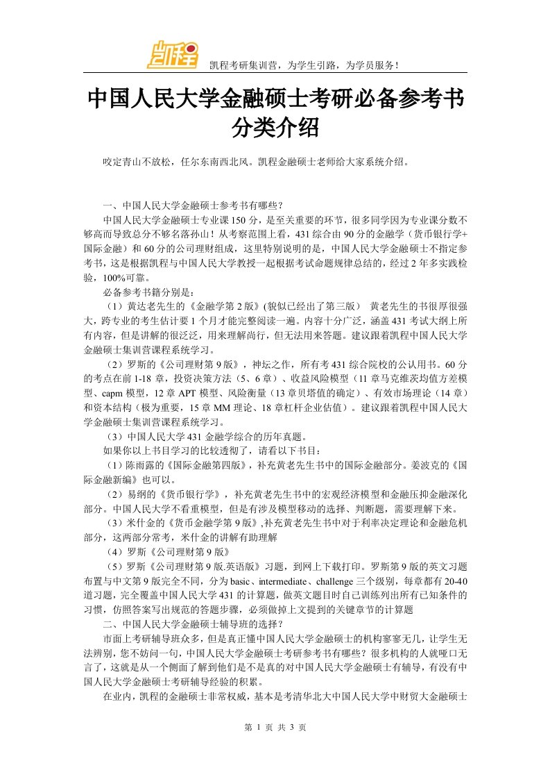 中国人民大学金融硕士考研必备参考书分类介绍