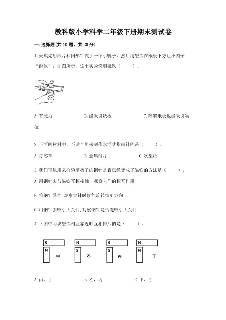 教科版小学科学二年级下册期末测试卷含答案（考试直接用）