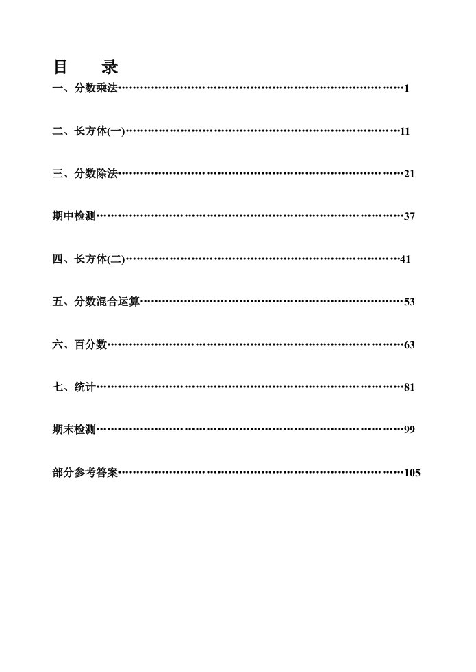 小学数学五下练资源与评价答案[教育]