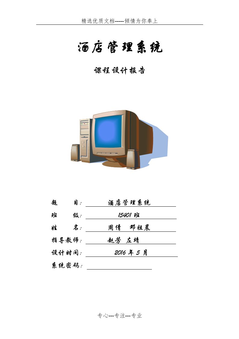 Access数据库课程设计报告模版(共21页)