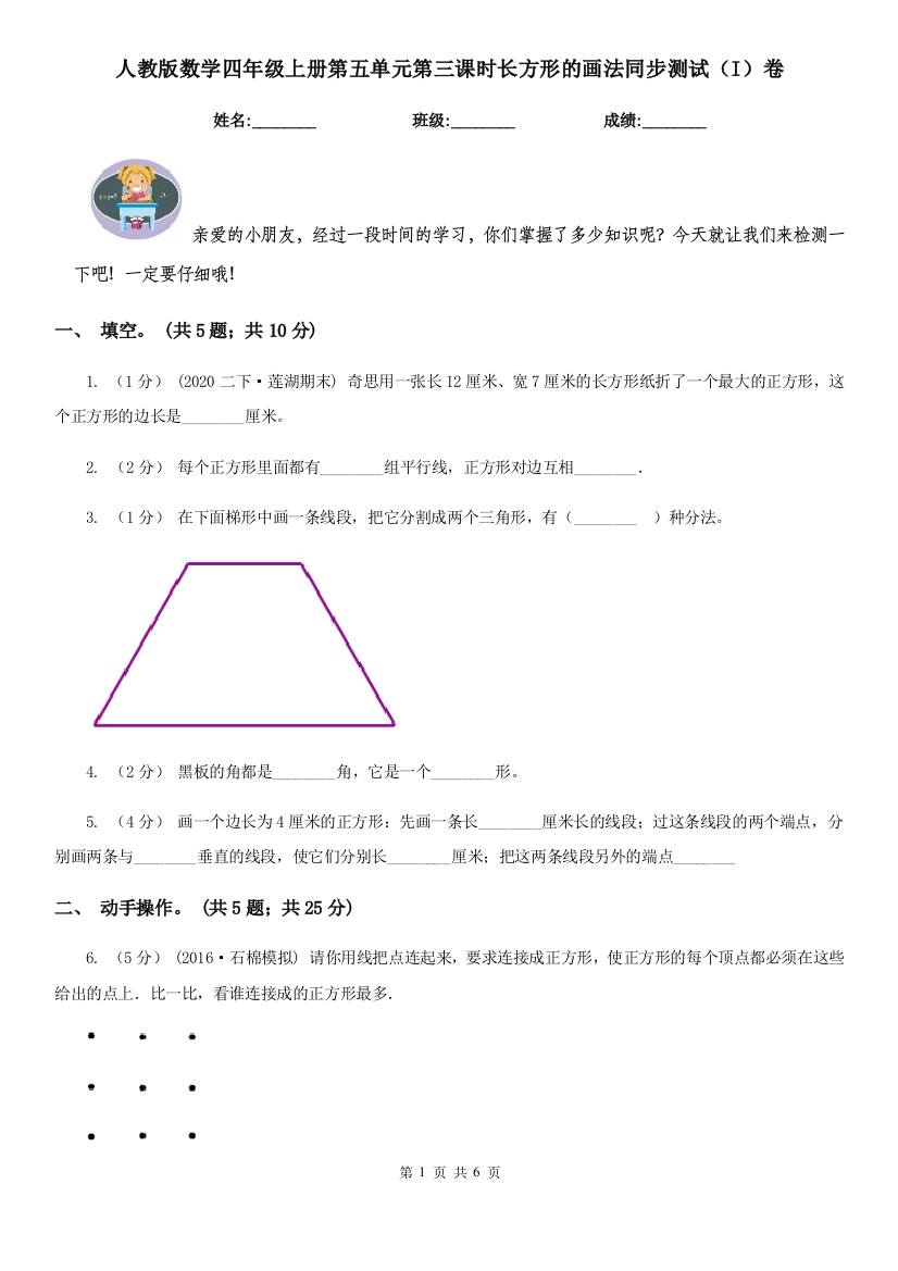 人教版数学四年级上册第五单元第三课时长方形的画法同步测试I卷