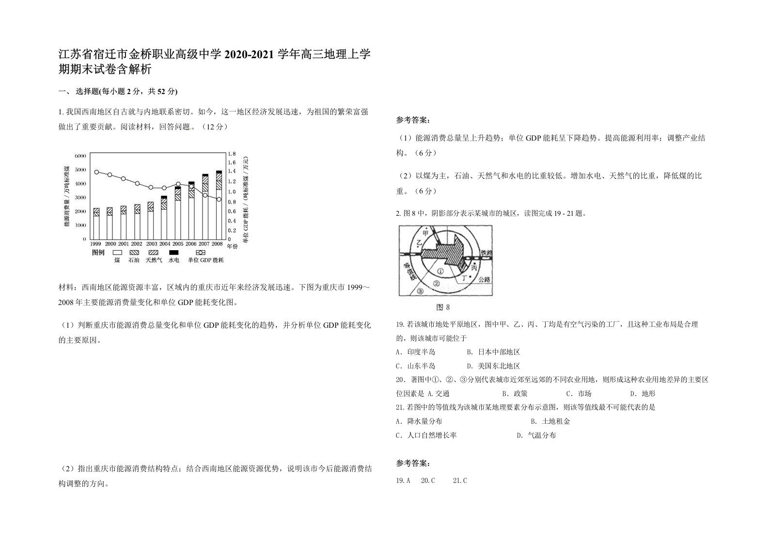 江苏省宿迁市金桥职业高级中学2020-2021学年高三地理上学期期末试卷含解析