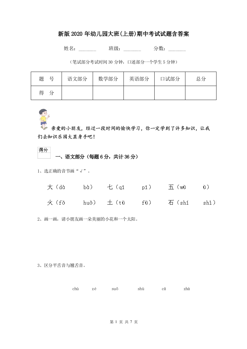 新版2020年幼儿园大班(上册)期中考试试题含答案