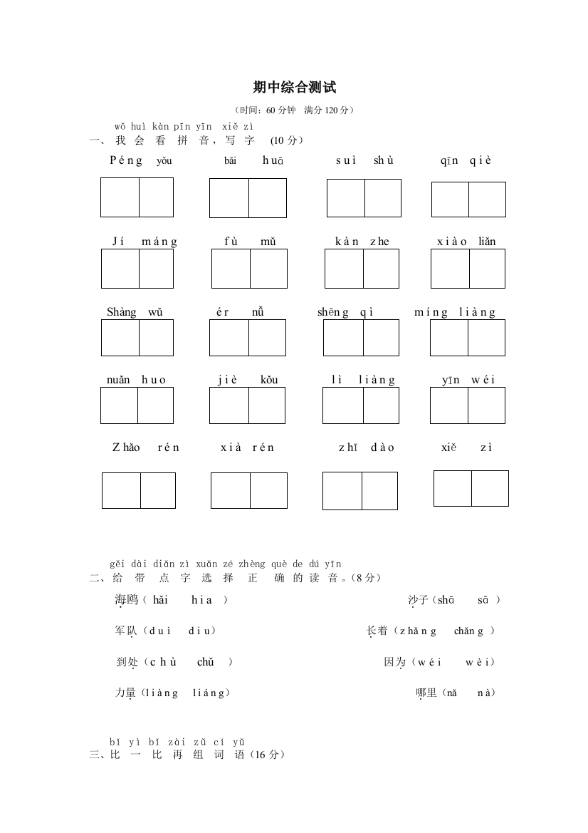 2012一年级语文期中综合测试