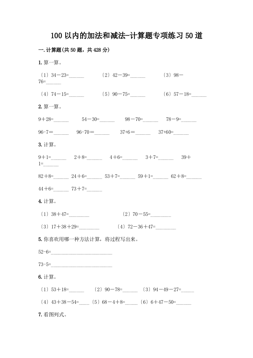 100以内的加法和减法-计算题专项练习50道附答案(能力提升)