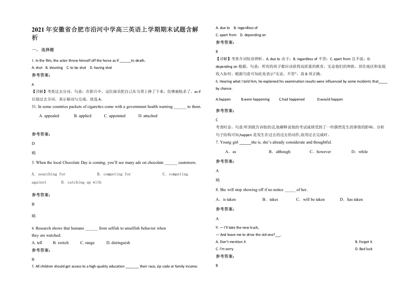 2021年安徽省合肥市沿河中学高三英语上学期期末试题含解析