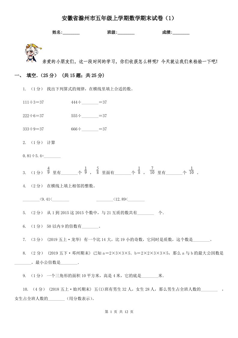 安徽省滁州市五年级上学期数学期末试卷（1）