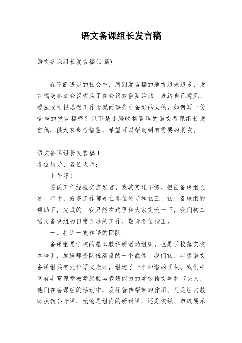 语文备课组长发言稿_7