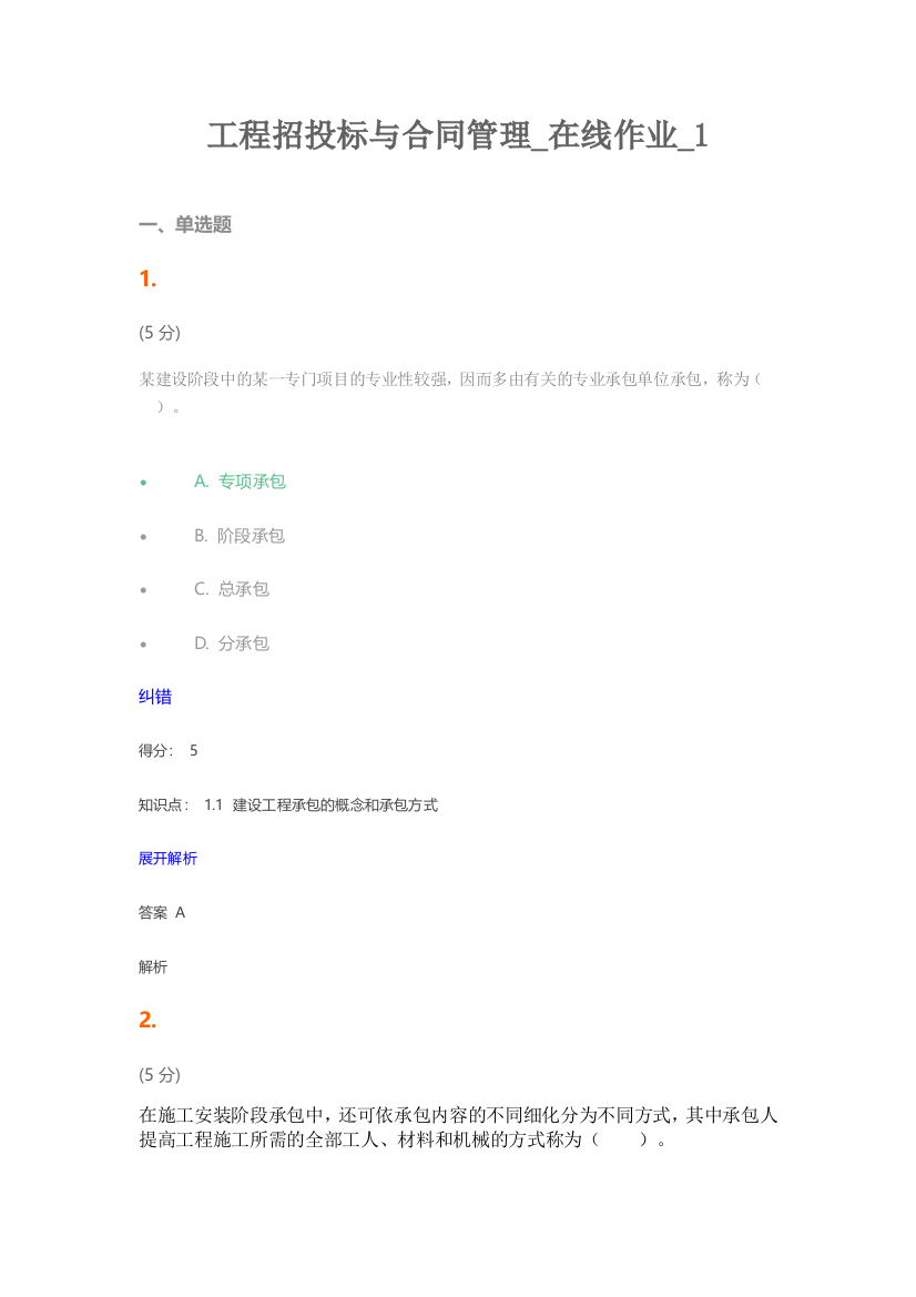 工程招投标与合同管理在线作业1