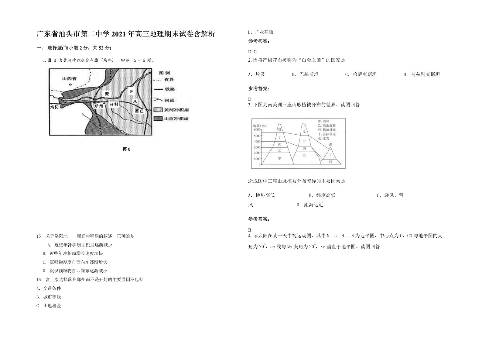 广东省汕头市第二中学2021年高三地理期末试卷含解析