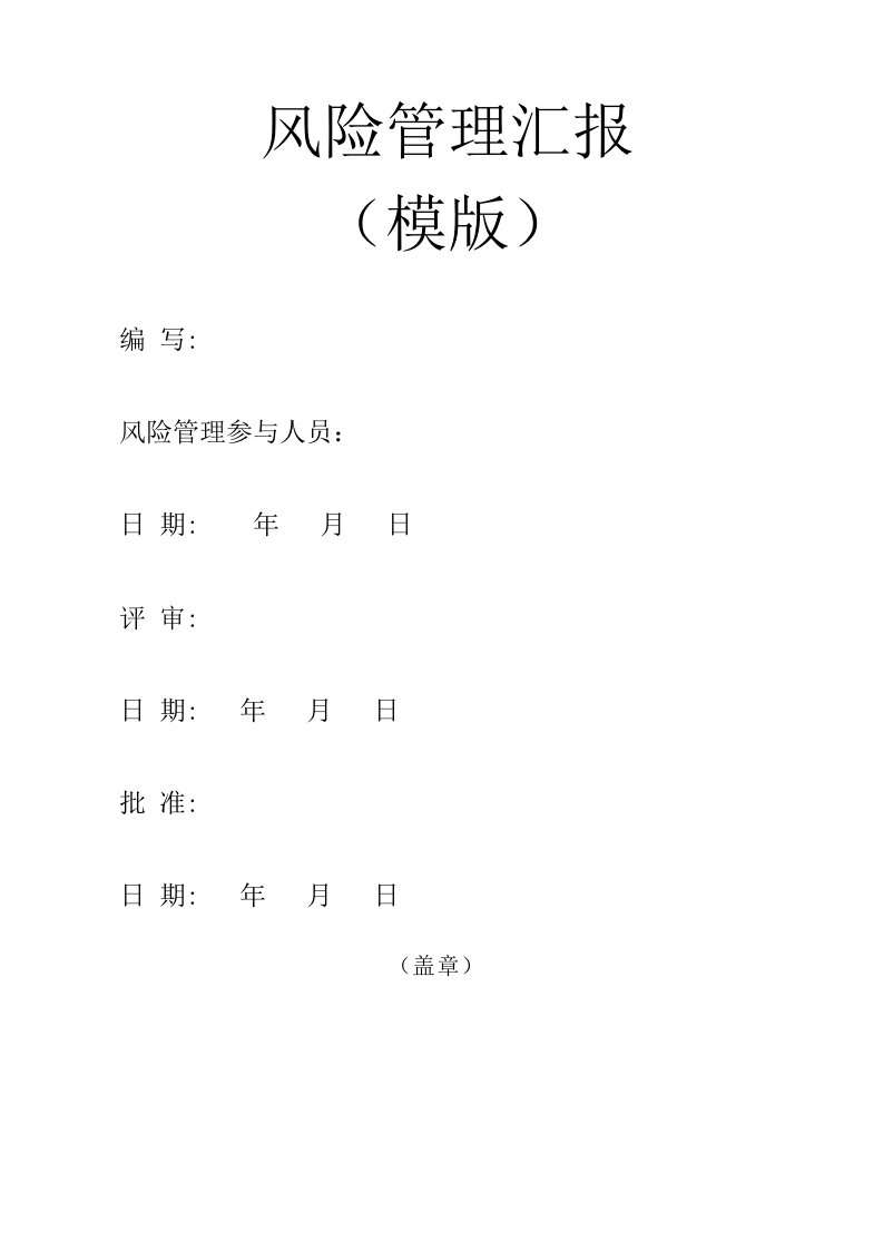 2021年医疗器械风险管理报告模版