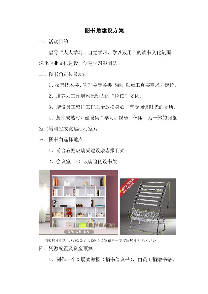 图书角建设方案