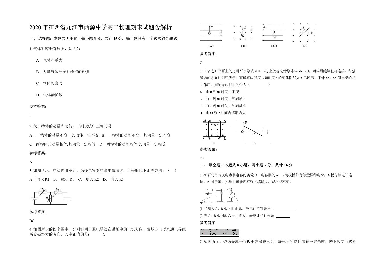 2020年江西省九江市西源中学高二物理期末试题含解析