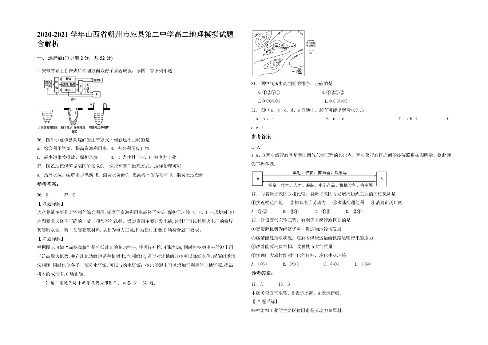 2020-2021学年山西省朔州市应县第二中学高二地理模拟试题含解析