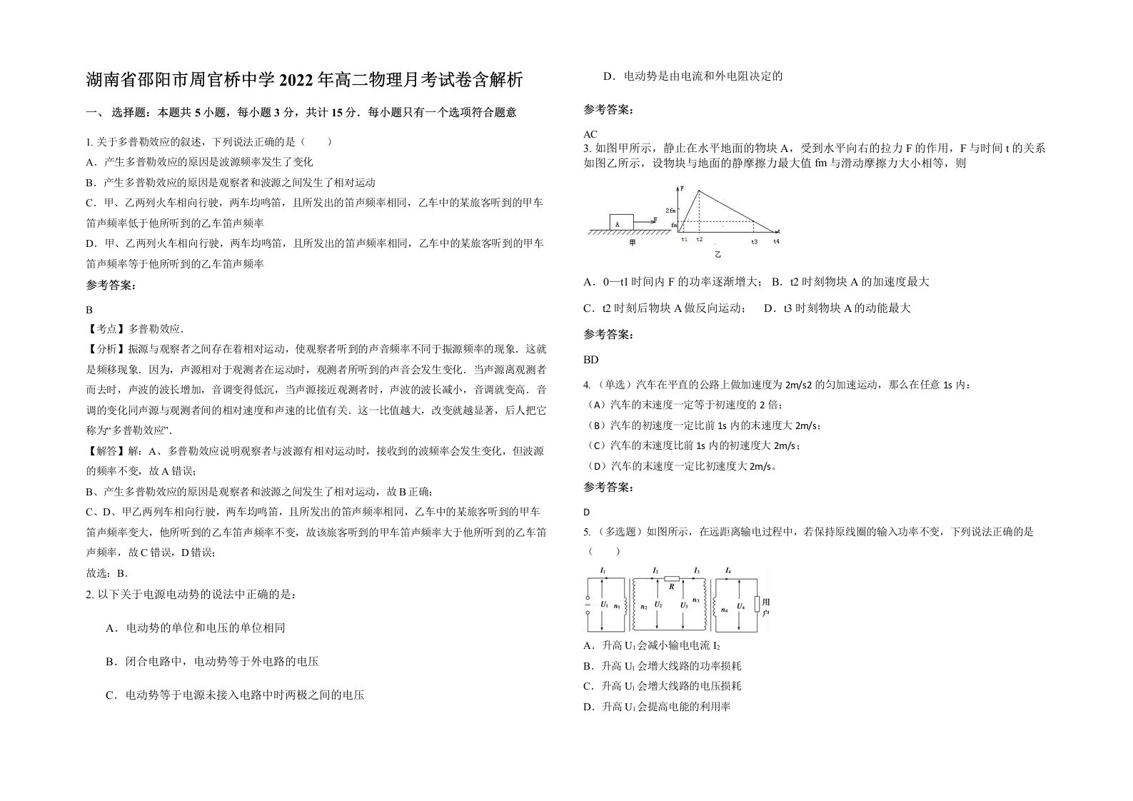 湖南省邵阳市周官桥中学2022年高二物理月考试卷含解析