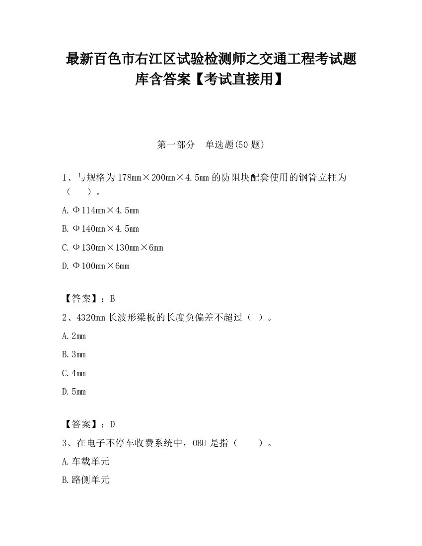 最新百色市右江区试验检测师之交通工程考试题库含答案【考试直接用】