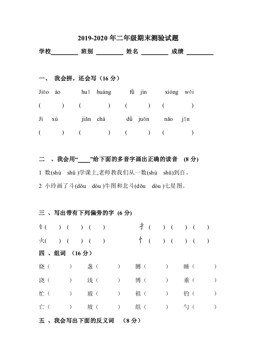 2019-2020年二年级期末测验试题