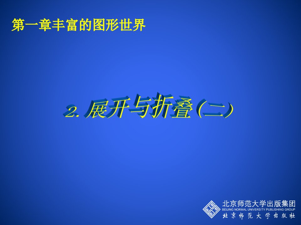 展开与折叠（二）演示文稿