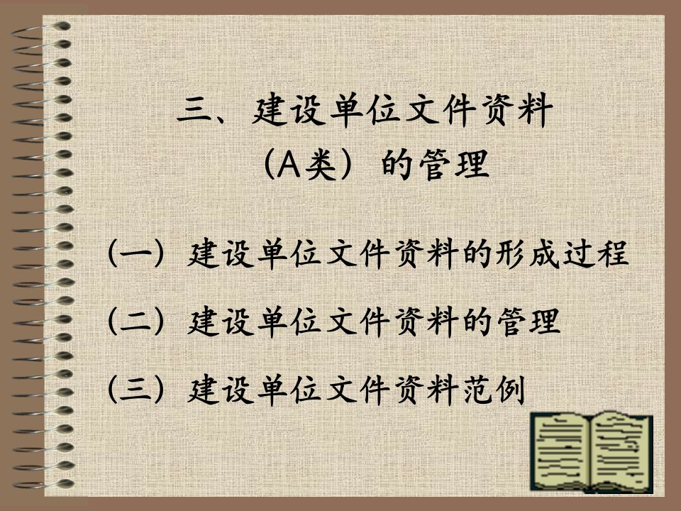 企业资料员管理知识培训