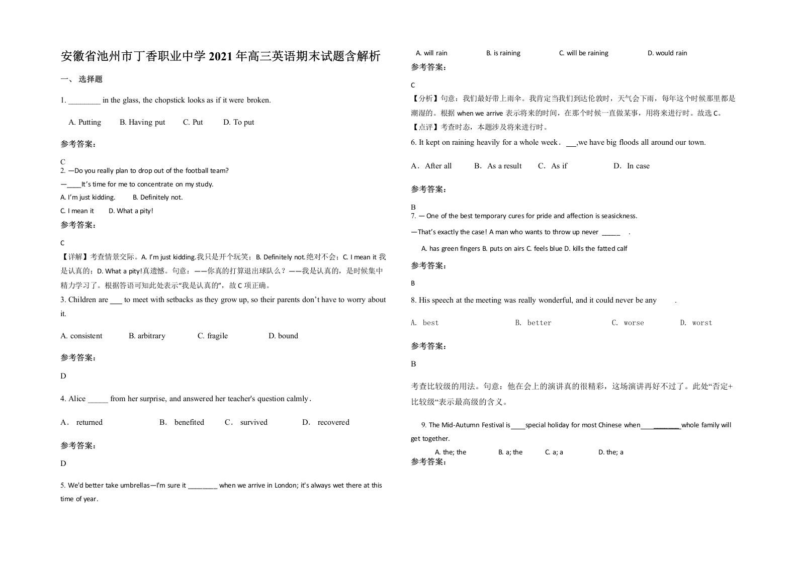 安徽省池州市丁香职业中学2021年高三英语期末试题含解析