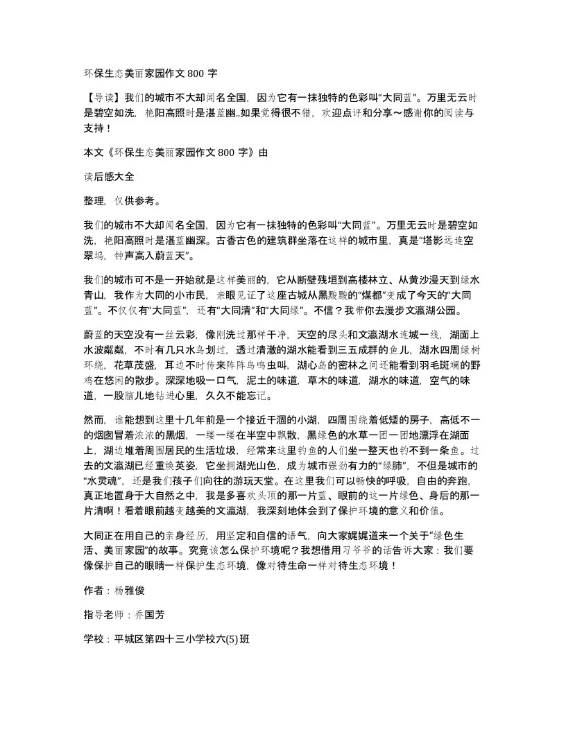 环保生态美丽家园作文800字