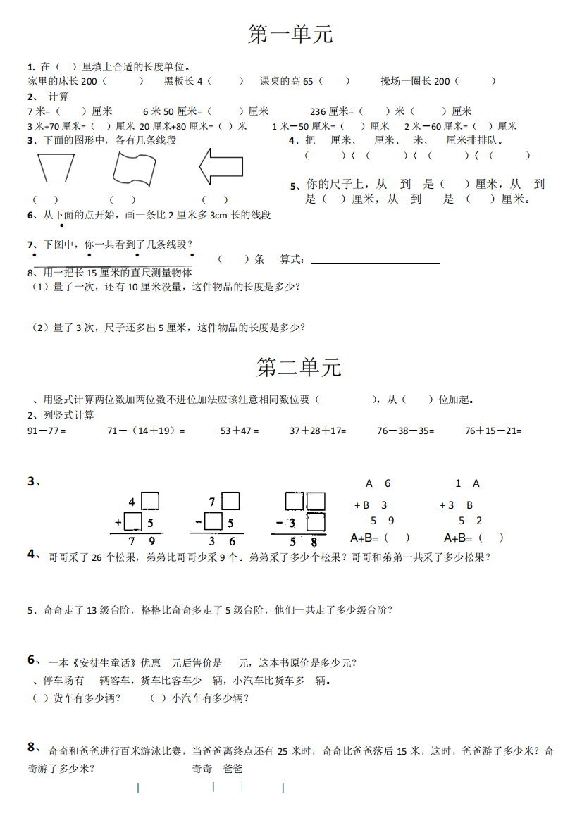 二年级上册期末复习题重点考点易错点数学1-6单元