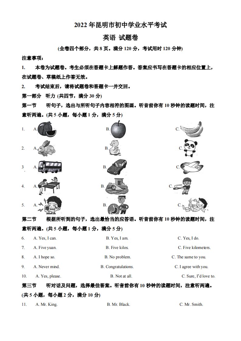 2022年云南省昆明市中考英语真题