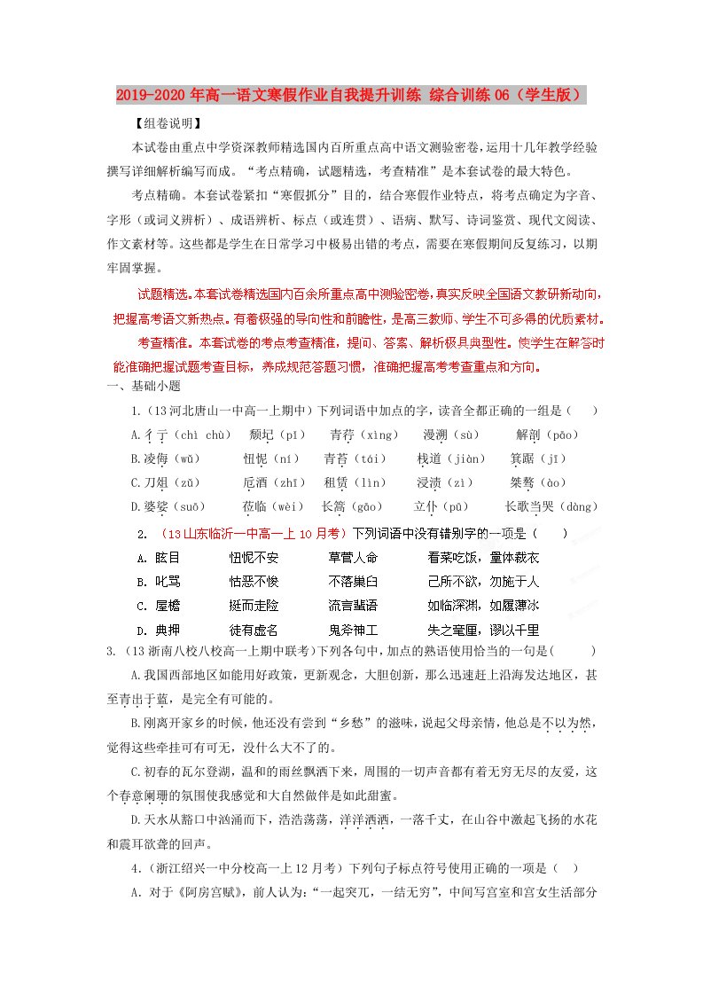 2019-2020年高一语文寒假作业自我提升训练