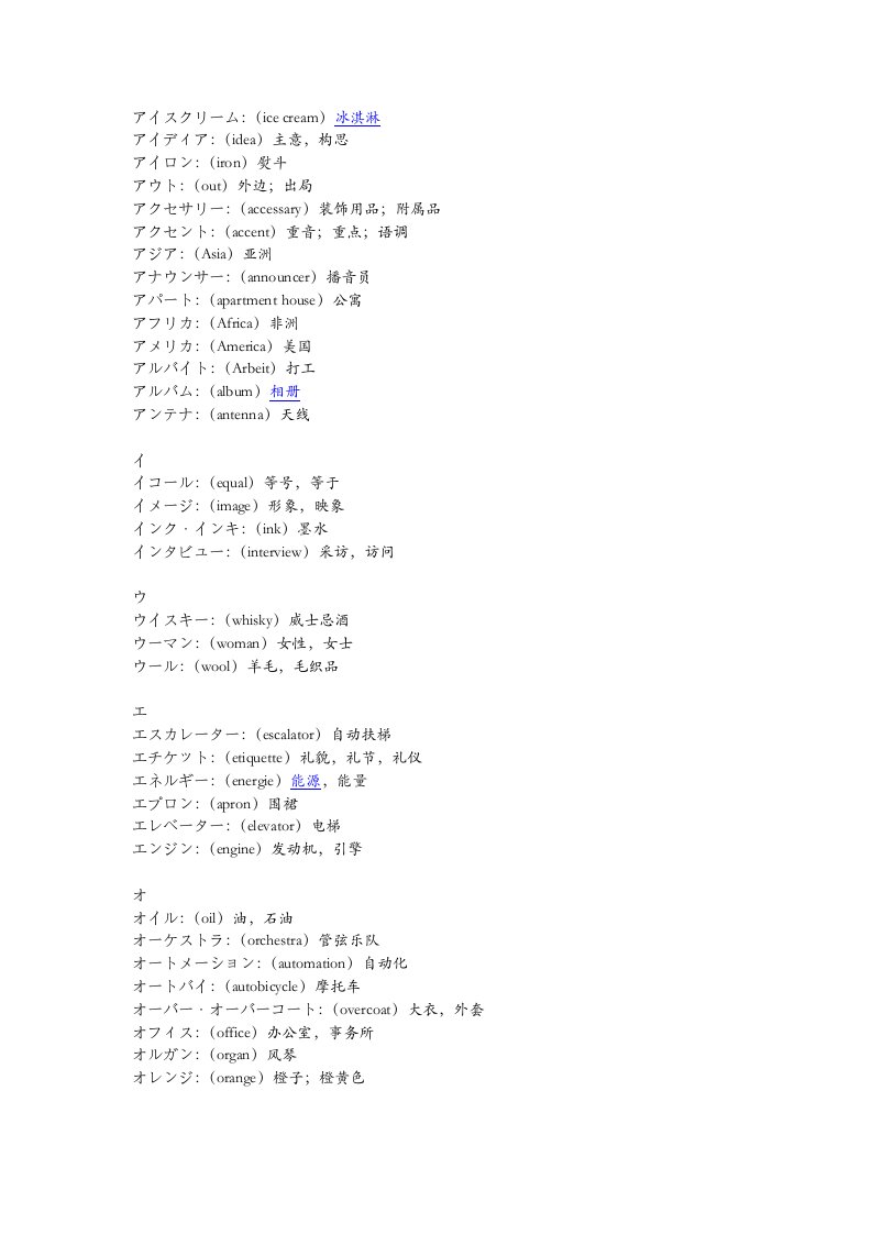 日语片假名常见词汇和日语常用病名词汇