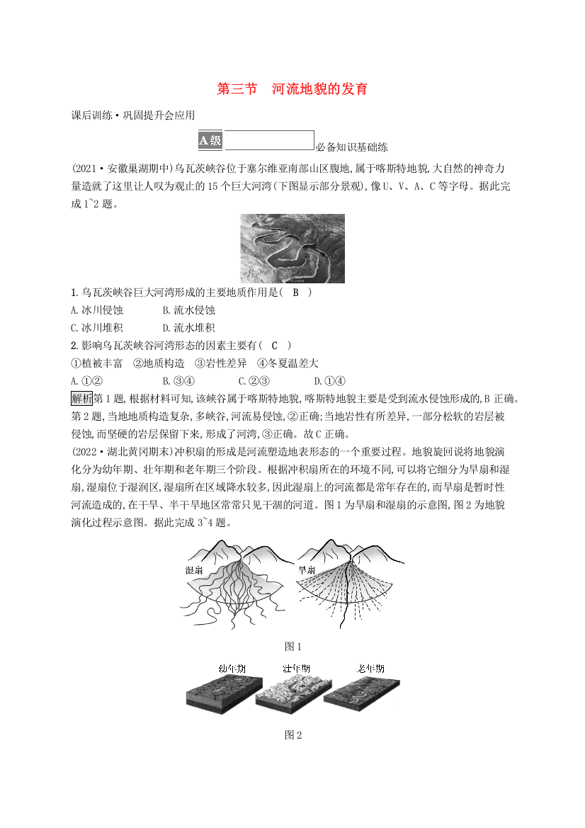 2022-2023学年新教材高中地理