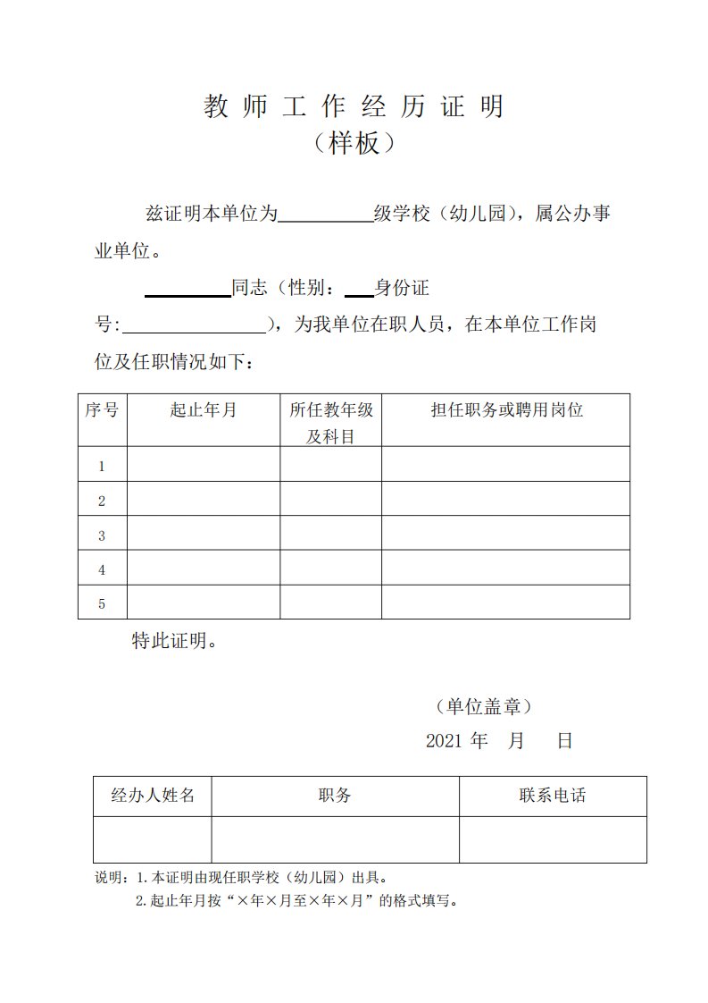 教师在职证明及同意报考公务员事业单位证明模板