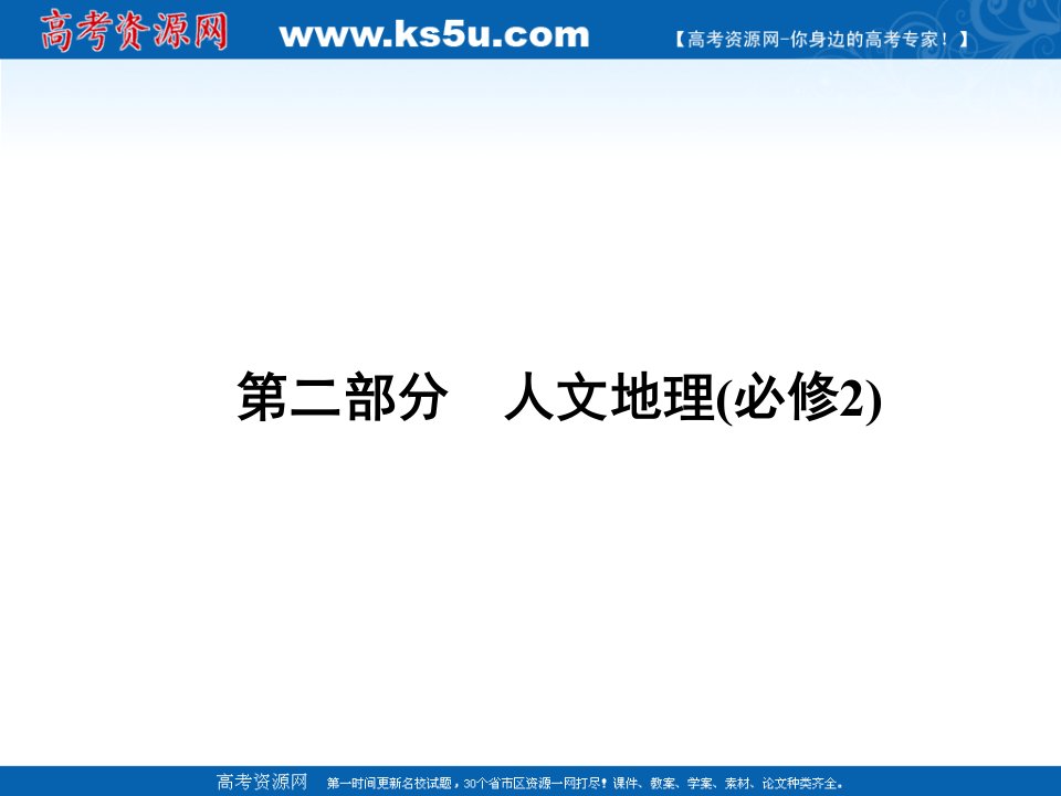 龙门人教地理1.1人口的数量变化和人口的合理容量PPT课件一等奖新名师优质课获奖比赛公开课