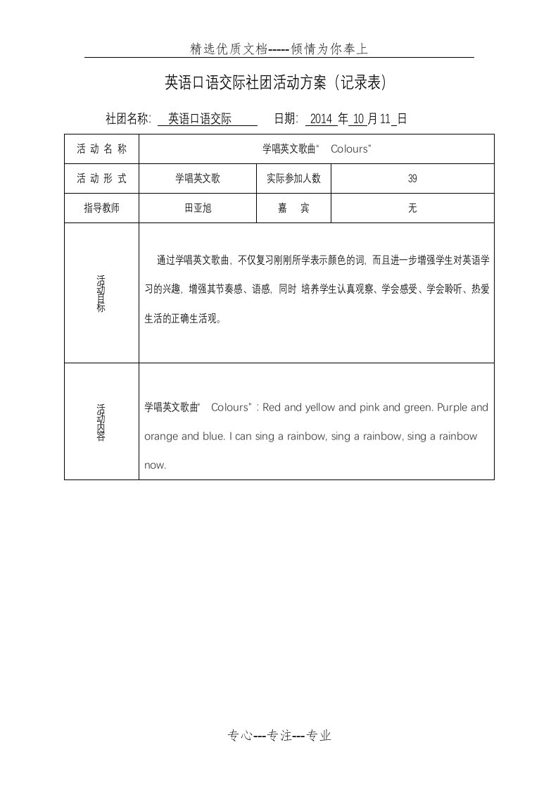 英语沙龙-社团活动记录(共33页)