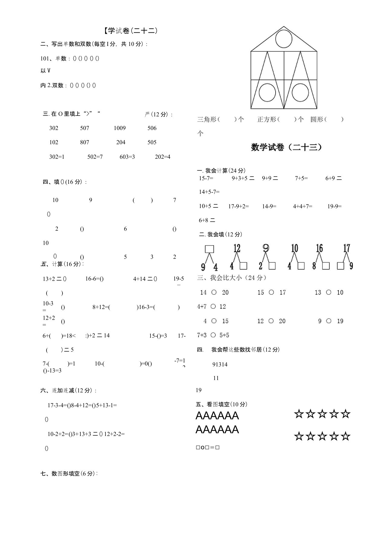 学前班数学可打印