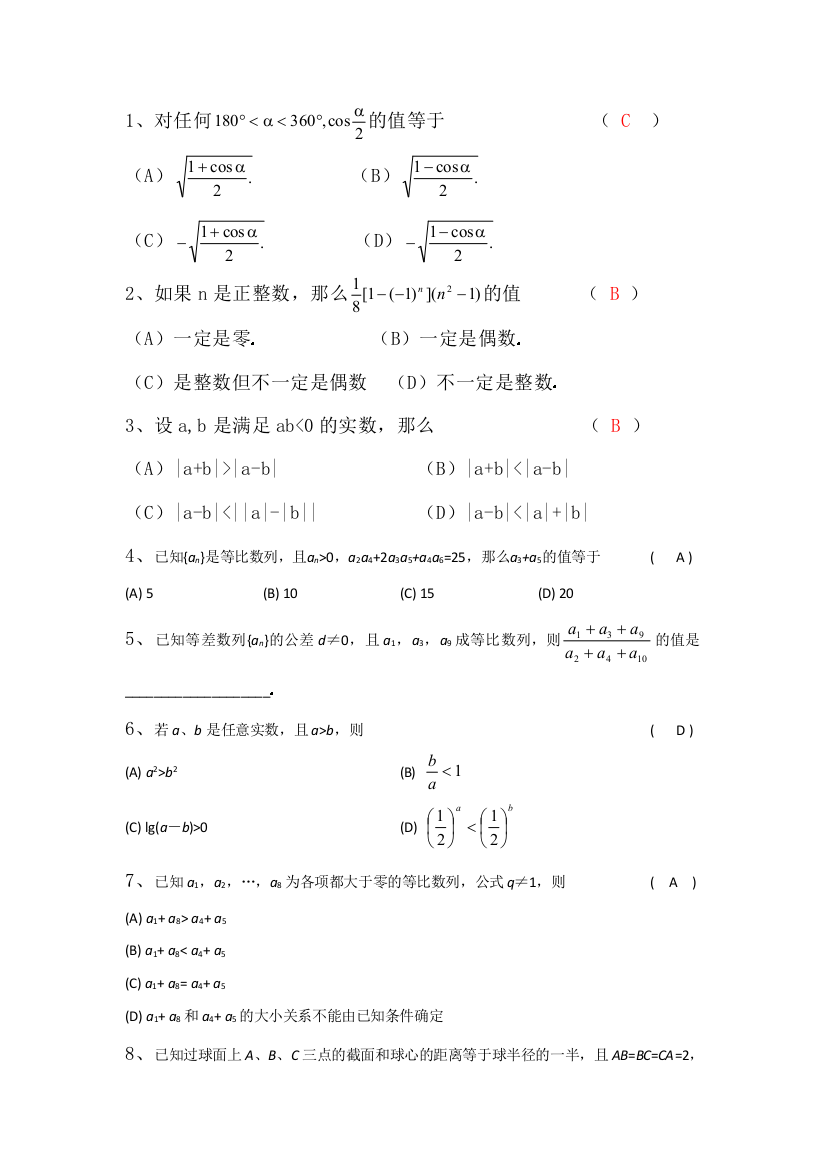 高中数学-选择填空技巧训练题