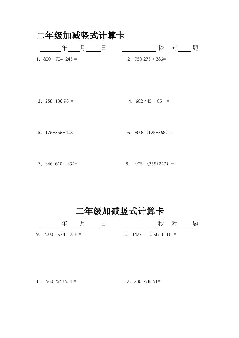 二年级下册三位数加减竖式计算练习题(含验算)