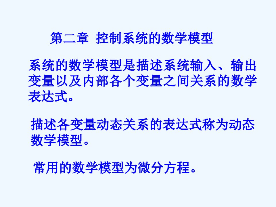 北航-自控-本科生ppt课件-机械类考研资料