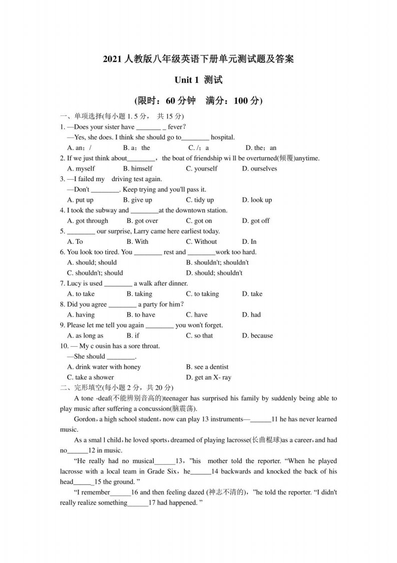 2021人教版八年级英语下册单元测试题及答案