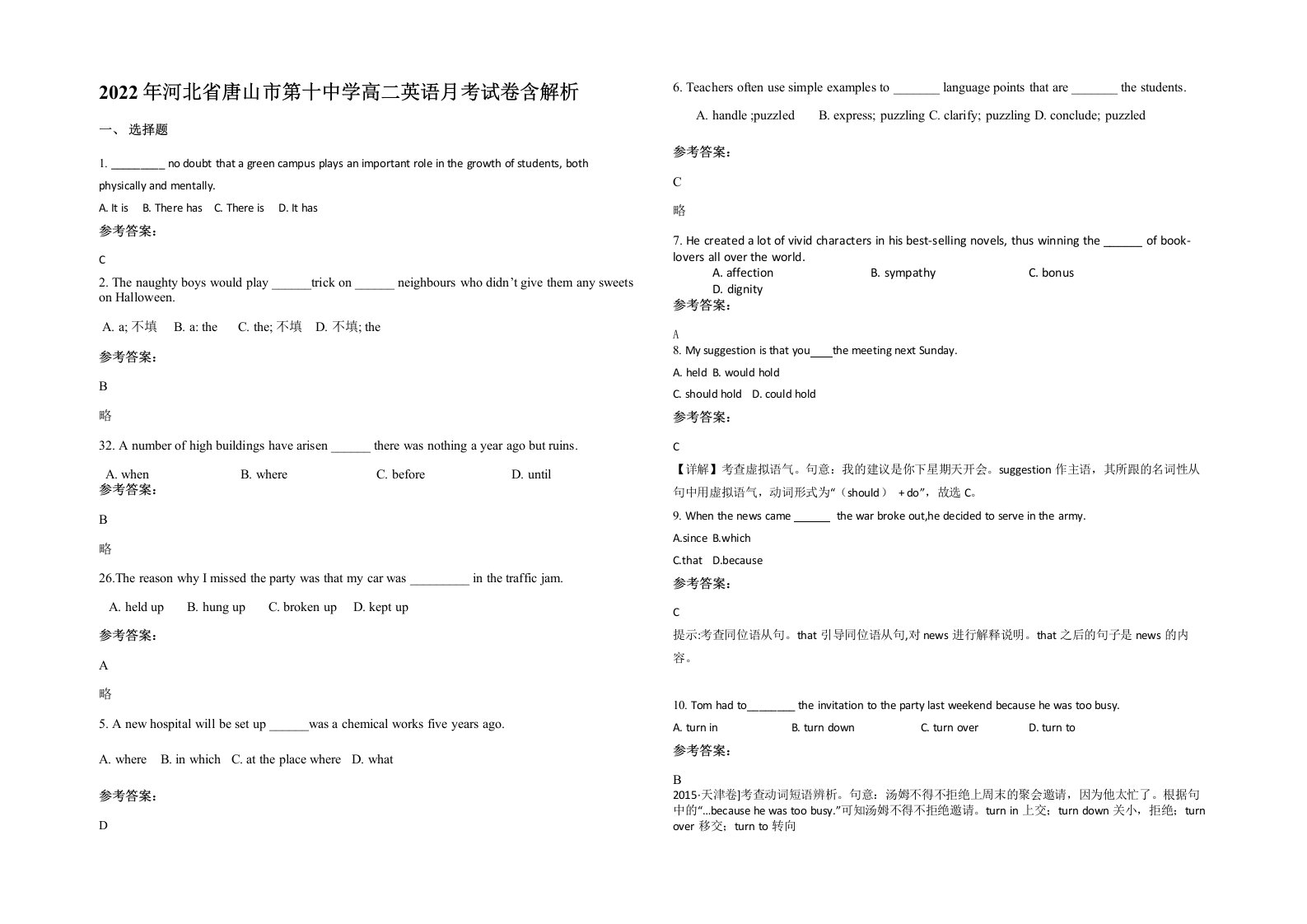 2022年河北省唐山市第十中学高二英语月考试卷含解析