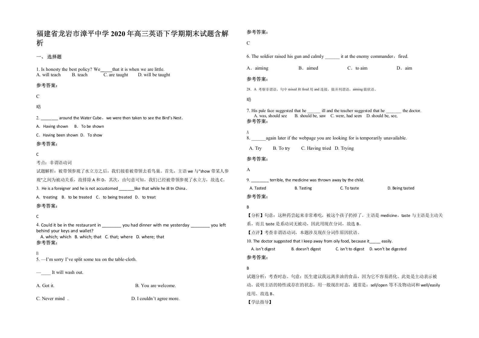 福建省龙岩市漳平中学2020年高三英语下学期期末试题含解析